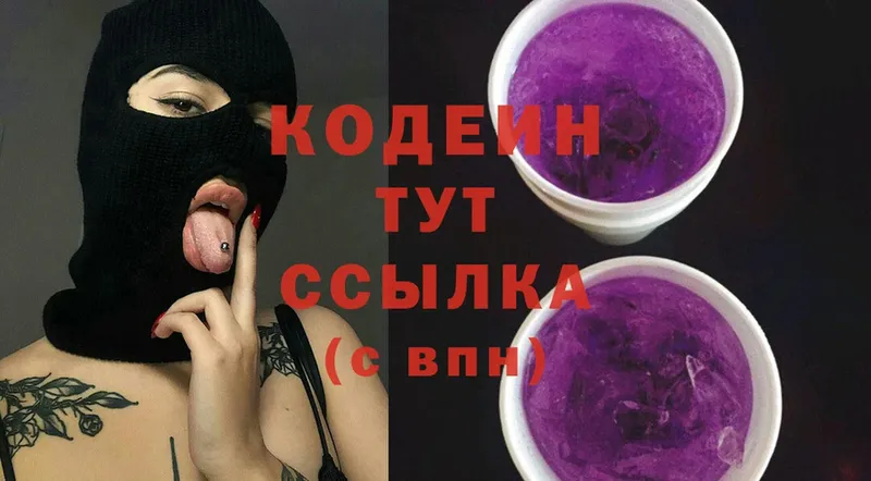 где купить   Ступино  Кодеиновый сироп Lean Purple Drank 